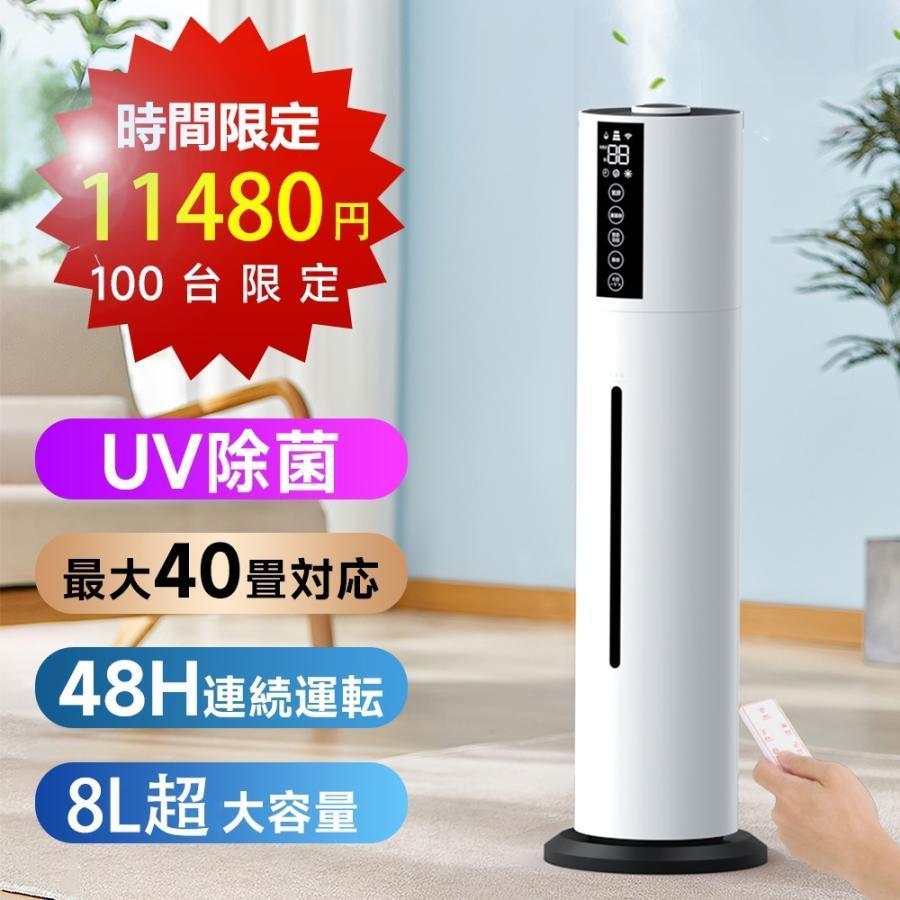 加湿器 超音波式 空気清浄機 大容量 タワー型加湿器 次亜塩素酸水対応 8L UV除菌 360&deg;回転 上部給水 静音 空焚き防止 40畳対応 脱臭 寝｜nokastore