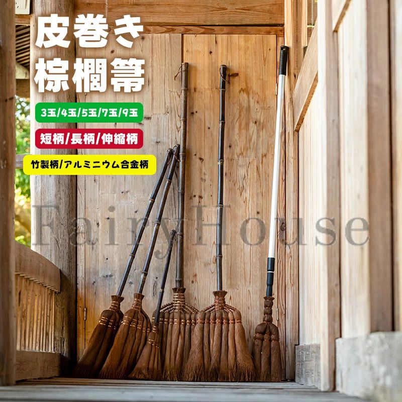 【皮巻き棕櫚 棕櫚箒 長柄箒 短柄箒 3玉 4玉 5玉 7玉 9玉 123cm 天然棕櫚 手箒 シュロ箒 シュロ ほうき しゅろほうき ホウキ おしゃれ