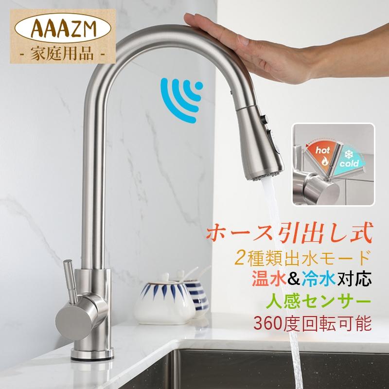 自動水栓 キッチン蛇口 アーチ シャワー ホース引出し センサー タッチ水栓 水道蛇口 混合水栓 交換自分で 台所用 洗面所 おしゃれ 洗面|nokastore