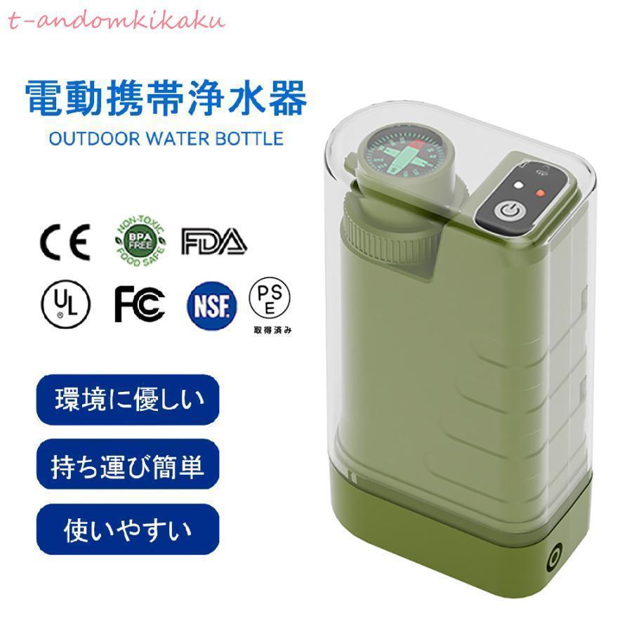 携帯浄水器 アウトドア サバイバル浄水器 LED電灯 コンパス 遭難警報 搭載 濾過器 USB電動 登山 キャンプ 野営 災害用 グッズ 軽量 救急｜nokastore