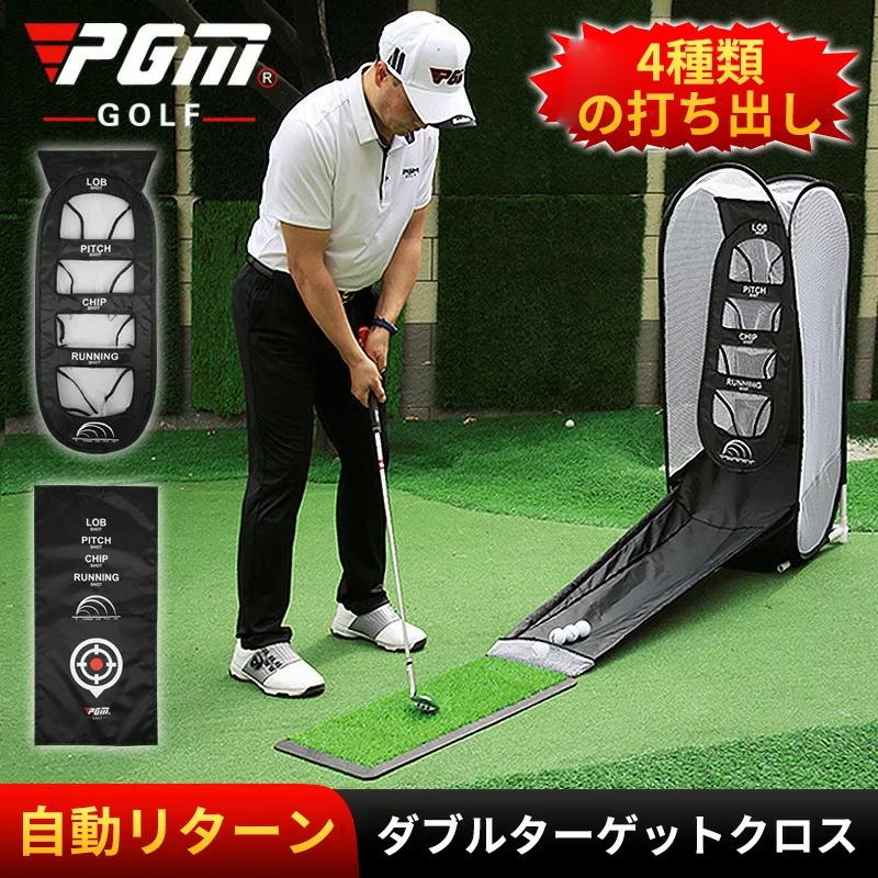 PGM ゴルフヒッティングネット 自宅練習器具 リターン式 アプローチ練習ネット 折り畳み収納 練習ターゲット付き 屋外 屋内 トレーニン