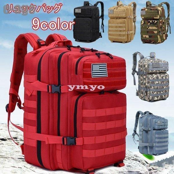 リュック リュックサック アウトドア キャンプ 登山リュック バックパック 大容量 軽量 登山 旅行 アウトドア45 L 45リットル 12色選択