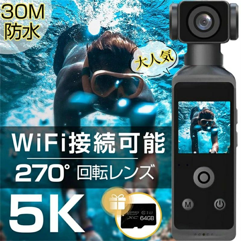 アクションカメラ 5K 高画質 6軸手ブレ補正 小型カメラ デジカメ 水中カメラ 防水30M 270度回転レンズ 動画撮影 自転車 バイク 車載用