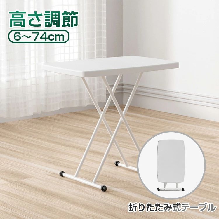テーブル 折りたたみテーブル 高さ調節 昇降式 テーブル 折りたたみ 一人用 サイドテーブル おしゃれ 折りたたみ 丸角 昇降 高さ調節 パ