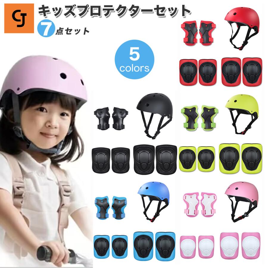 【楽天市場】キッズ プロテクター セット ヘルメット 子供用 肘 膝 手首 手のひら 頭 サポーター 自転車 子供 おしゃれ 子ども スケボー ...