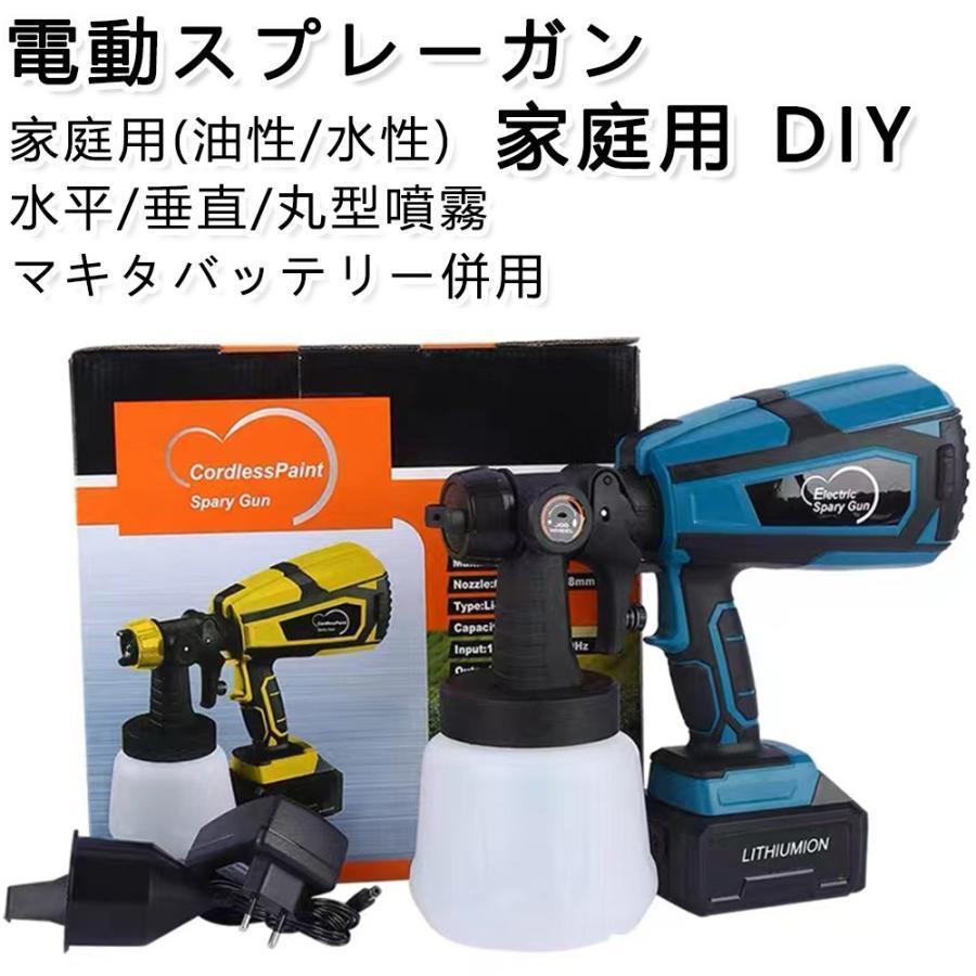吹き付ける鵞鳥 電動 マキタ 18V蓄電池併用 コードレススプレーガン 絵の具 吹き付け式 身寄り用 1000ml 小型電動ペンキ塗り機 油性 水溶性 噴霧の