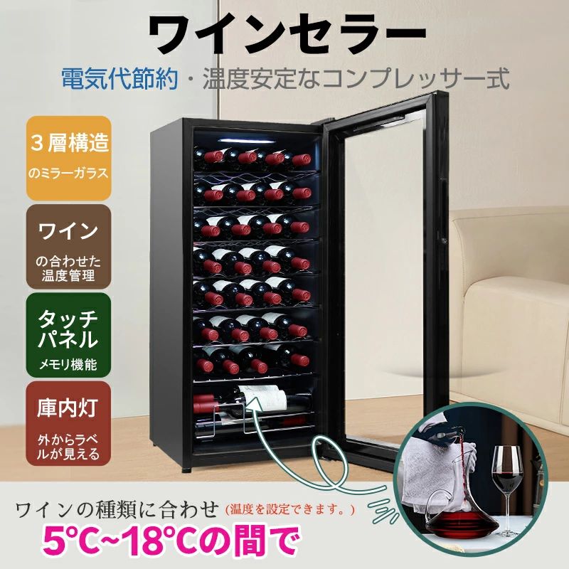 ワインセラー コンプレッサー式 32本/24本/15本 ブドウ酒納める 電気冷蔵庫 三鞭酒 日本酒地下室 鏡鑑硝子 省エネ 身寄り仕え奉る用 大静電容量 LE