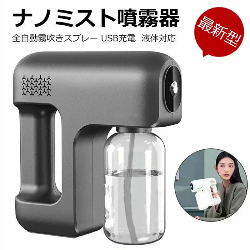 アルコール噴霧器 クリーンクリーン ミストスプレーガン オートスプレー 電動式 霧吹き 容器 ウォータースプレー スプレーボ