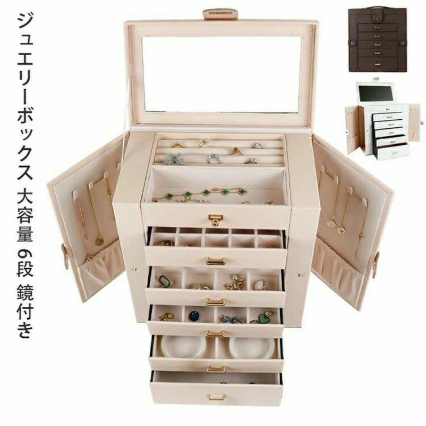 ジュエリーボックス 大容量 6段 鏡付き アクセサリーボックス ジュエリー収納 ジュエリーケース アクセサリーケース ネックレスケース 5