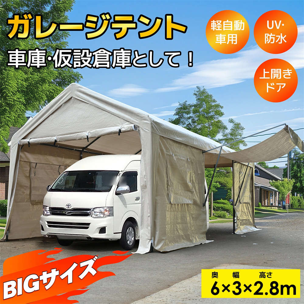 【6/3~11制限事項★P10倍】【UPF50+UV取りすてる\u0026防雨】幕屋 車宿り幕屋 車宿り幕屋 車宿り お祝い事 バス発着場 3.6×5.9×2.9m 車宿り幕屋 鉄道車両界面 軽自動車用 大型 車 パーキング スチール写真製 牢固たる はかり知るバス発着場 タープテント