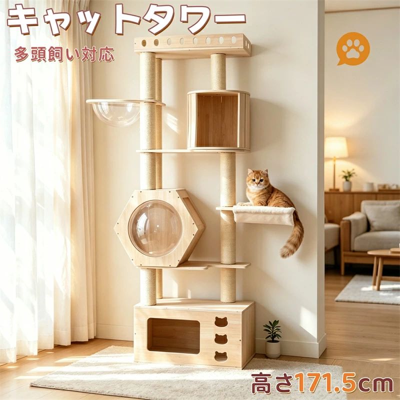 猫タワー キャットツリー 高さ171.5cm 木製 多頭飼い対応 宇宙船付き 据え置き 高安定性頑丈 ハンモック付 上り下りしやすい 爪とぎポール 大型猫/子猫兼用 省スペース 運動不足解消 おしゃれ可愛い ペット用品|アパレル専門店Nokka
