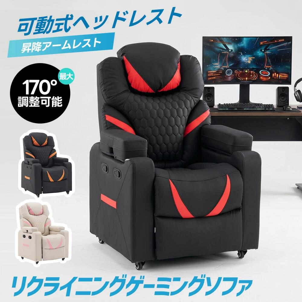 【可動式ヘッドレスト&昇降アームレスト】リクライニングゲーミングソファ リクライニングソファー 170°調整 リクライニングソファ レバー オットマン一体型 1人掛け フットレスト付き モーションソファー 耐圧分散 ソファー リクライニングチェア|アパレル専門店Nokka