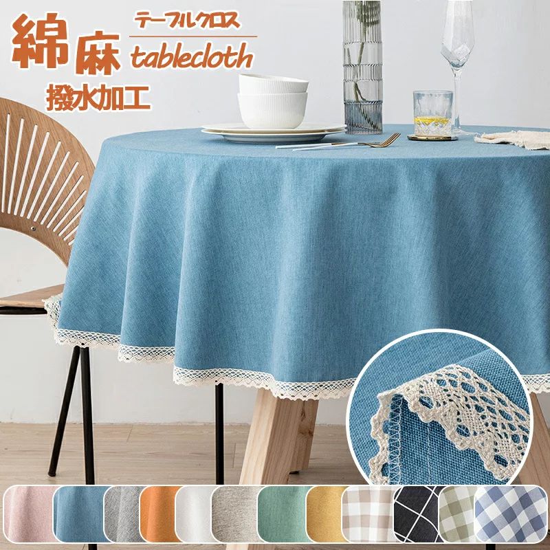 楽天市場】テーブルクロス 撥水加工 円形/120/140/160/180cm/200cm