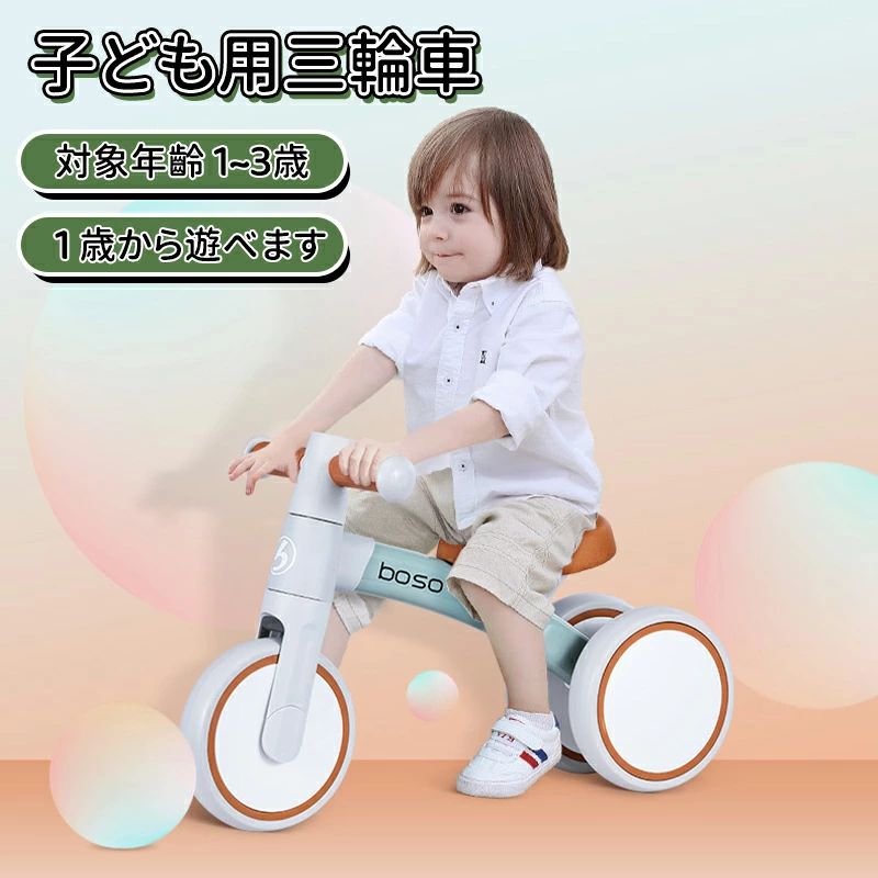 子供用三輪車 キックバイク バランスバイク 室内遊具 乗り物 1歳 2歳 3歳 ベビー バランス 乗用玩具 シンプル おしゃれ 6,783円