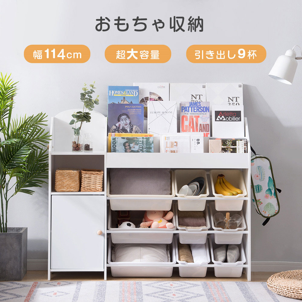 絵本棚 おもちゃ収納 大容量 おしゃれ おもちゃ収納棚 絵本ラック 木製 引き出し おもちゃ箱 北欧 玩具箱 キッズ収納 ボックス 子供用 部屋 入園 キッズ 女の子 男の子 新生活 出産祝いプレゼント 幅114cm ホワイト