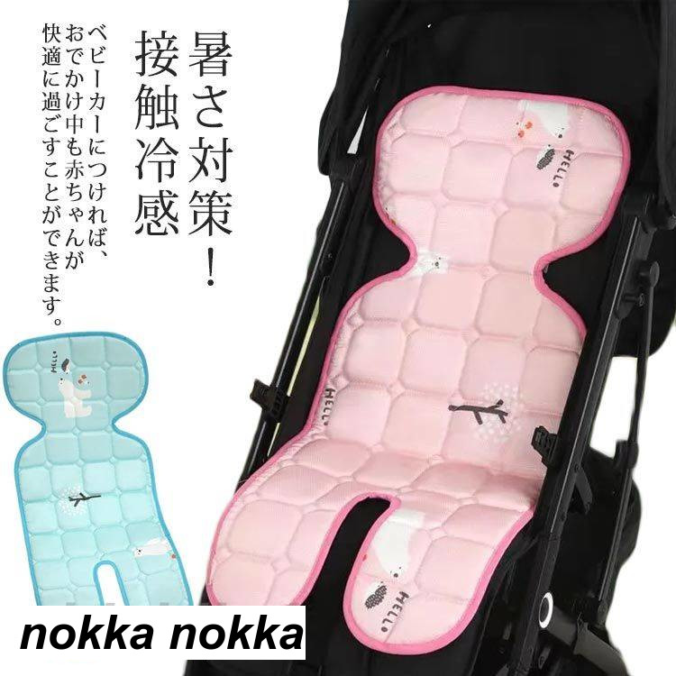 夏 保冷腰かけ 当たること冷感 チャイルド腰かけ 暑さ打つ手 乳飲み子 うば車 うば車腰かけ 赤ちゃん お子さん メッシュ 差し上げ物 保冷剤なし 冷やりとした腰かけ 意気組み症打つ手 腰かけ 冷やかす腰かけ ひんやり 冷やりとした 腰かけ もの言う花 おでかけ