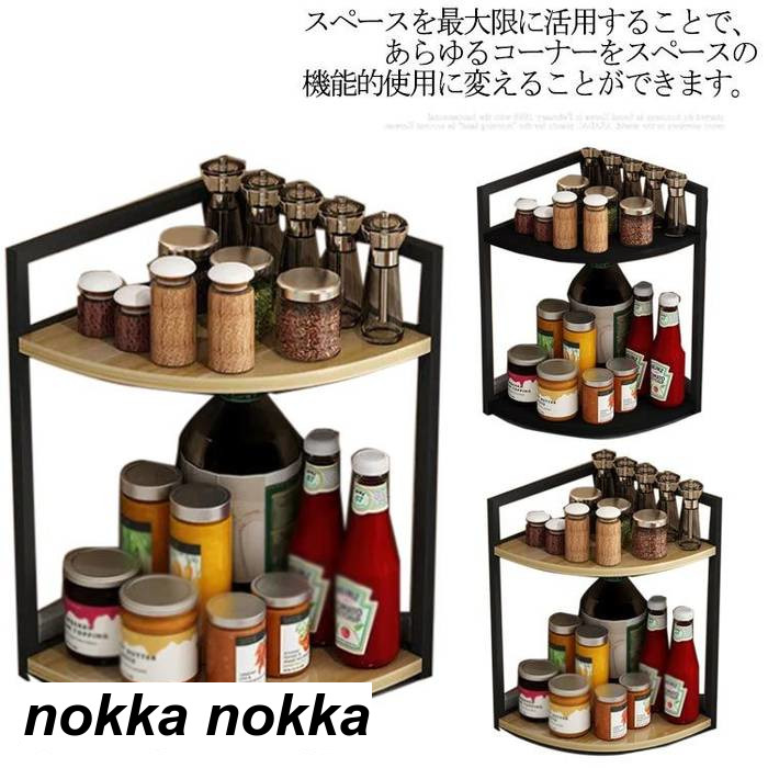 隅っこ仕合わせ 調味料仕合わせ 木製 2段 シンク上仕合わせ 今めかしい スパイス仕合わせ 調味料 納める 北欧 勝手もと納める 肌理調 勝手もと仕合わせ 調味料棚 鍋置き フライパン置き パウダーコンパクト 黒いこと 黒