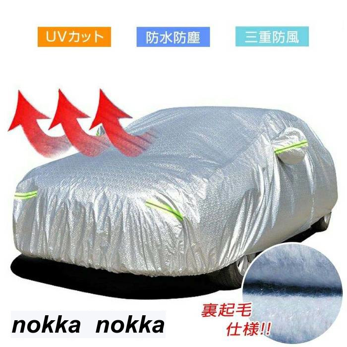 カーカバー 車カバー ボディカバー サンシェード ボディーカバー カーボディーカバー 自動車カバー 車体カバー 助手席ドア開閉可能 裏起毛で車に優しい 防水 防風 強風対策 雪対策 車保護 紫外線対策 雪避け 遮熱 汎用タイプ