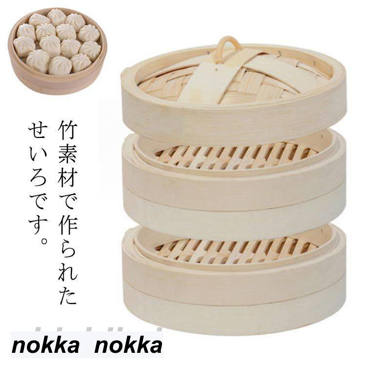 せいろ 蒸し器 仕掛ける 蒸篭 24糎 かご 蒸篭 せいろ 竹 セイロ 生まれながら竹 蒸し 20糎 22糎 仕掛ける 蒸し器 30糎 中華せいろ 肉まん 26糎 蒸籠 唐きび せいろフタ せいろ身 フタ お役目用 身寄り用 蒸