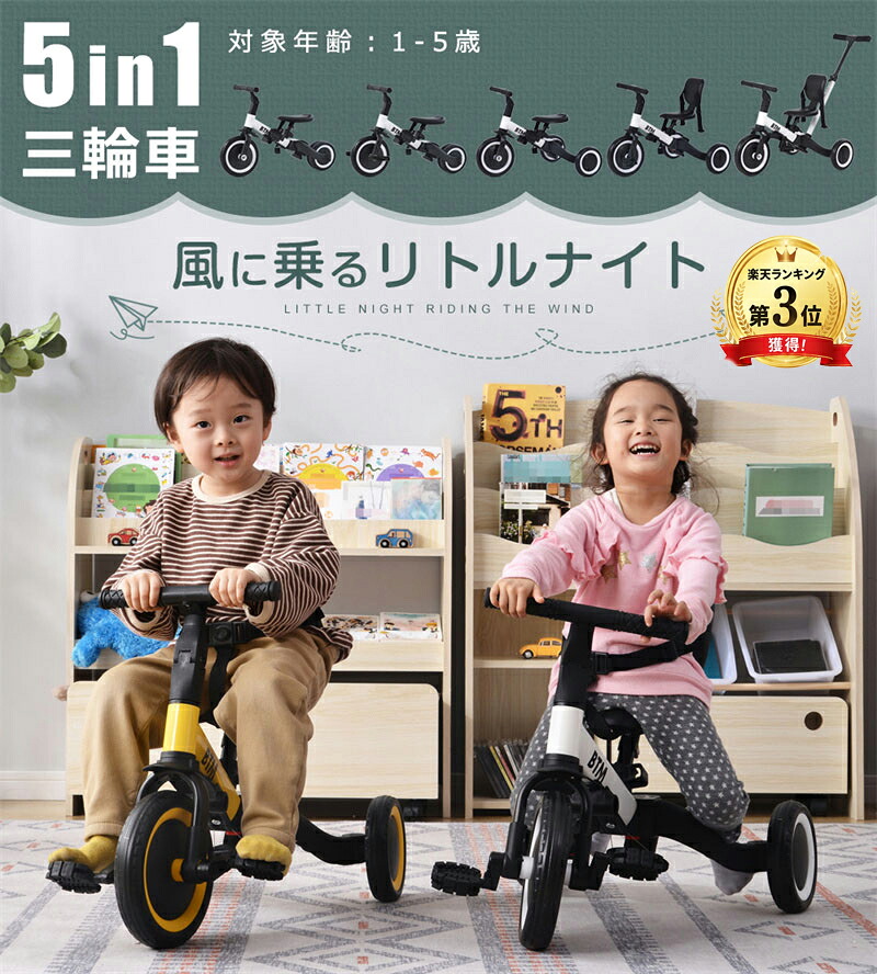 子供用三輪車 5in1 4WAY 押し棒付き ランニングバイク 1歳 2歳 3歳 4歳 5歳 自転車 おもちゃ 乗用玩具 幼児用 軽量 可愛い キッズバイク お誕生日 こどもの日 クリスマス プレゼント ギフト おもちゃ 孫 息