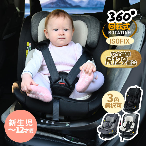 チャイルドシート トップテザー 回転式 ISOFIX 新生児 0歳～12歳 EU安全基準ECE-R129適合 Eマーク取得済 キッズシート ベビーシート 取付簡単 軽量 リクライニング調節可能 長く使える 洗える 出産祝い 赤ち