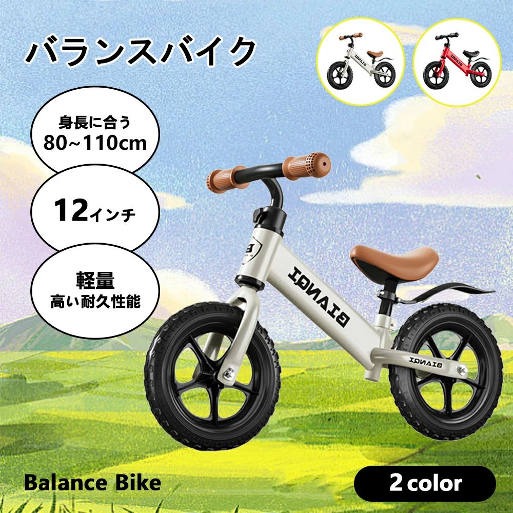 バランスバイク キックバイク ペダルなし自転車 キッズバイク 乗用玩具 シンプル おしゃれ 乗り物 お祝い プレゼント 男の子 女の子 D-4