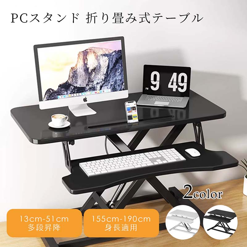 パソコン照明ランプ 折り畳み式一覧表 高さ合わせる 省空白文字 パウダーコンパクト 今めかしい 木製 昇降 ミニ一覧表 二台置く 伸縮型 マイコン事務机 立ち 座る2WAY使える 身のこなし組み換える 腰痛/前かがみ