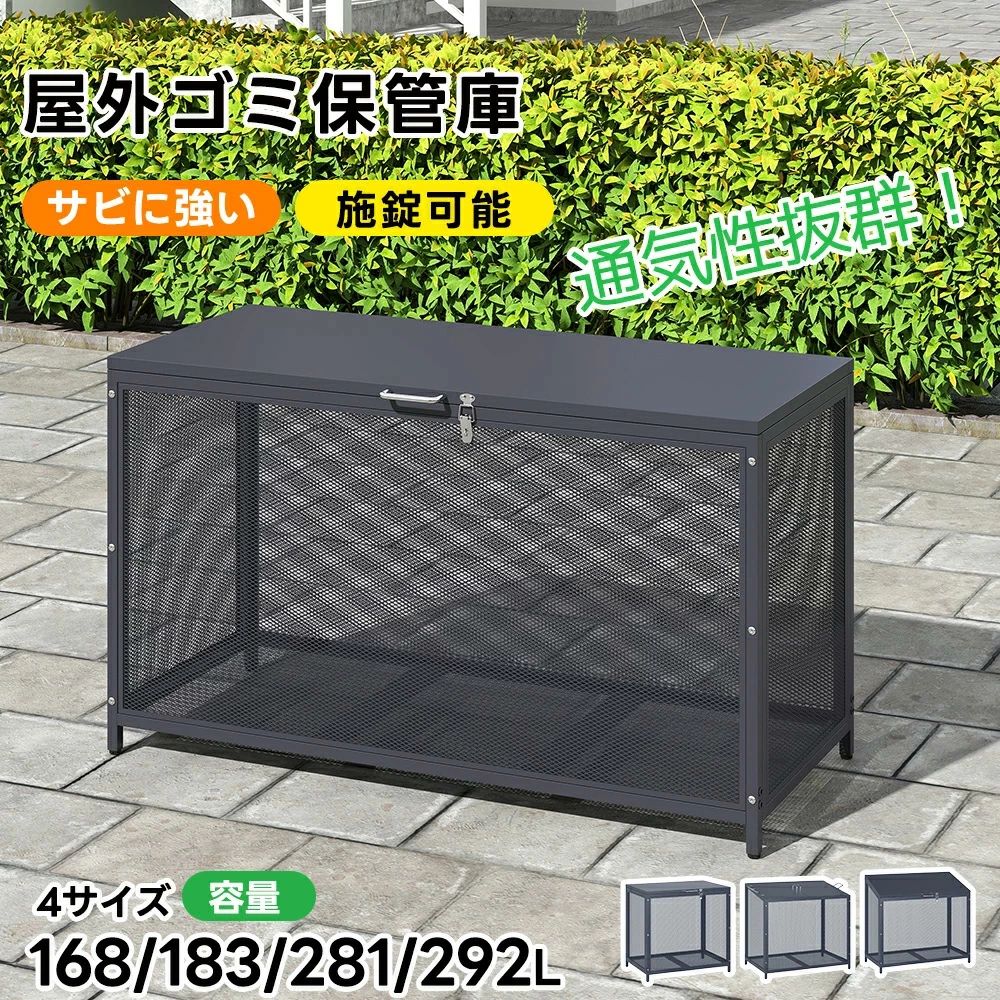 【168L/218L/283L/292L】戸外ゴミ納める庫 紙くずかご 戸外 メッシュ 通気性威風堂々たる 鍵付き添い人 ゴミ取りあつめるボックス席 くず物積もり積もる所 大電気容量 烏よけ 野ら猫打つ手 ゴミ荒らし押しとどめる 庭用能力のある 耐久性 アジャスター付き添い人 花・ガーデン・DIY-屋外ゴミ収集庫