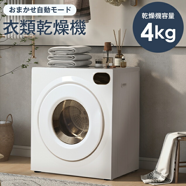 UVと高温の二重殺菌】衣類乾燥機 6kg ホワイト(p017)