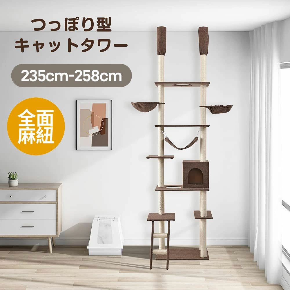 キャットタワー 突っ張り 全面麻紐 全高235-258cm ファブリック 夏用 スリム 省スペース おしゃれ 爪研ぎ ハンモック付き 階段 つっぱり 子猫 遊び道具 室内 ペット用品 爪とぎ 全高235-258cm 猫タワー キャットハウス 猫ベッド 隠 12,912円