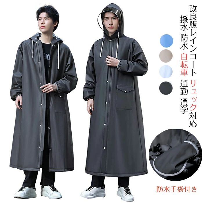 雨合羽 銀輪 背嚢 レインウェア メンズ レインポンチョ メンズ 雨合羽グローブ付き添い人 レディース 雨着 男女兼用 雨具 かっぱ 方向転換