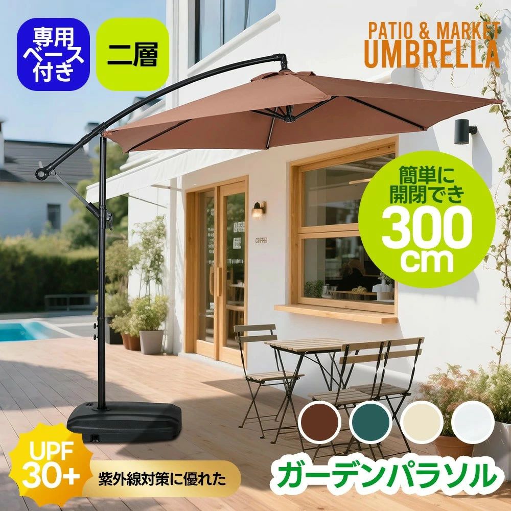 【差しわたし300糎 30+UPF紫外線打つ手】日がさ 園地日がさ 打つ手角度自然調整 専用軍事基地付き添い人 風に揺るぎない 大型 丸形 ビーチパラソル ガーデニ ガーデンファニチャー-花・ガーデン・DIY