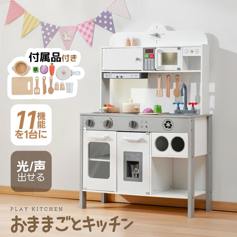 おままごと キッチン 木製 台所 ライト付き ホワイト 音が鳴る 製氷機 調理器具付き 調味料 食材 野菜 知育玩具 コンロ 電子レンジ 家事