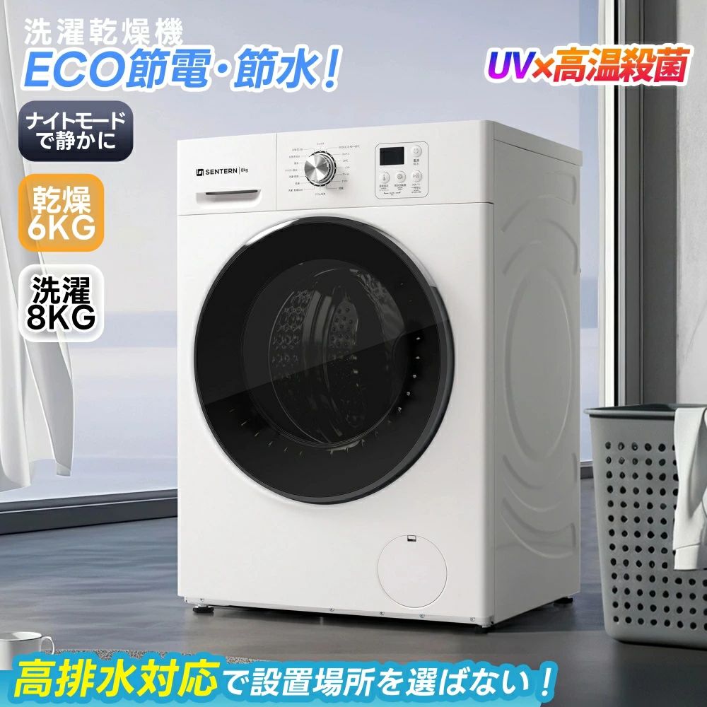楽天市場】【ドラム式】洗濯乾燥機 家庭用 洗濯容量8kg 乾燥容量6kg