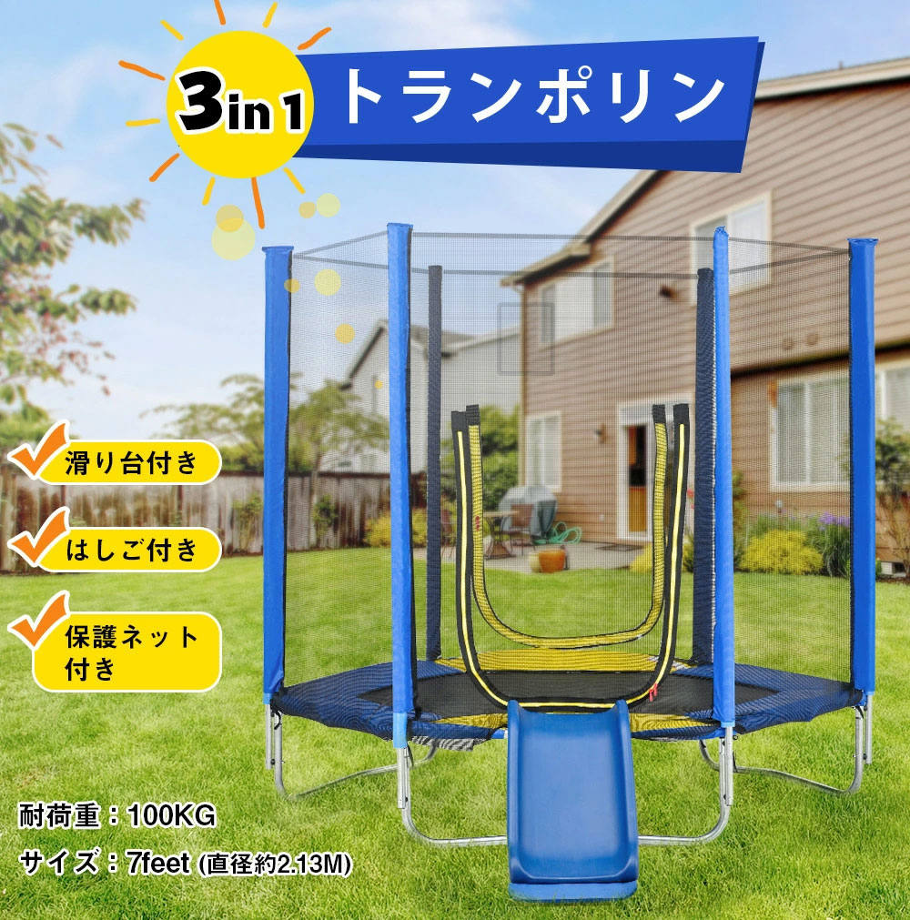 大型トランポリン 滑り台付き 7FT 直径2.13m 子供用 安全ネット付き はしご付き スプリング式 静音 大型 家庭用 室外 スポーツ 遊具 おもちゃ とらんぽりん キッズ 子供用 子ども 小学生 男の子 女の子|アパレル専門店Nokka