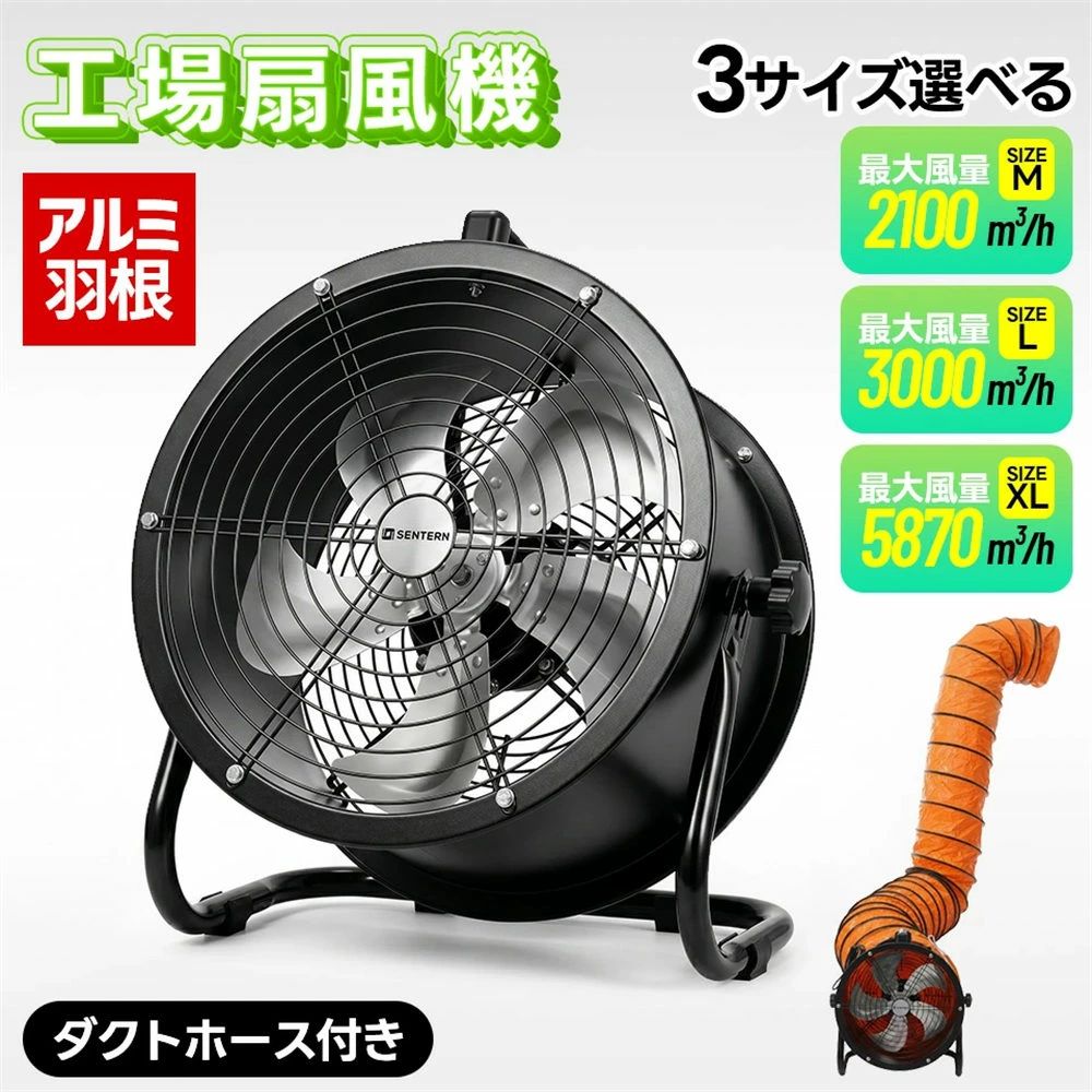 送風機 10インチ/12インチ/16インチ 排気シャフトホース付き ダクトファン 業務用 小型 強力 工場扇 工業扇 工業用扇風機 業務用扇風機 換気 風通し 工業扇風機 工場用扇風機 送風機 強力 強風 パワフル 床置き 倉庫 新作|アパレル専門店Nokka