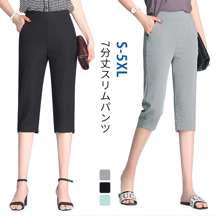 楽天市場】パンツ レディース 7分丈 クロップドパンツ 涼しい