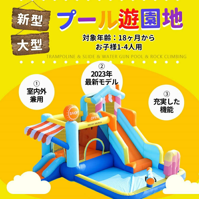 大型 プールエアー 水遊び ビニールプール 大型プール トランポリン 夏 熱中症対策 大型遊具 エアー遊具 キッズハウス プレイハウス こどもの日プレゼント トランポリン すべり台 水鉄砲つきプール 岩登り お子様1-4人用 室内・屋外で使える ブロワーつき スライド 収納便利｜アパレル専門店Nokka
