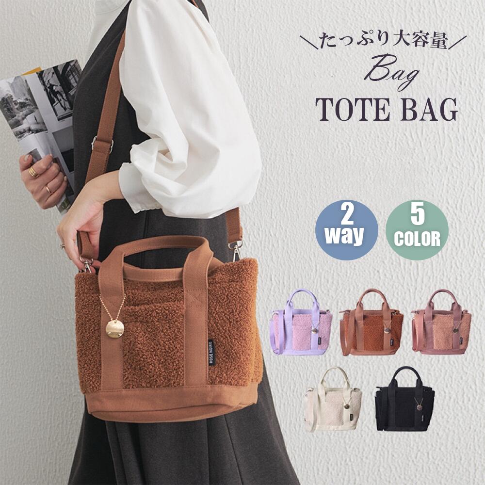もこもこ毛革御徒面子 レディース 小さめ 帆布 通い 肩かけ ショルダーバッグ トート レディース 成人女性用 鞄 今めかしい 一般受け 多役立つこと 多納める衣嚢 肩がけ 心地好い 好いたらしい 高押し出し 旅する 勤務場所