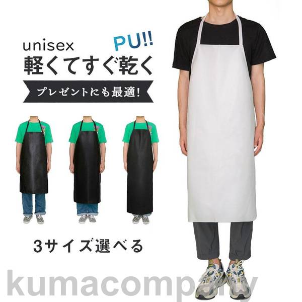 3大きさ選べる 前垂れ レディース メンズ PU なめし革 喫茶店 ロング丈 お役目用 バス発着場 勝手もと 幼稚園 保育園 膳立て慣れ 一皿分の料理教場 飲食店