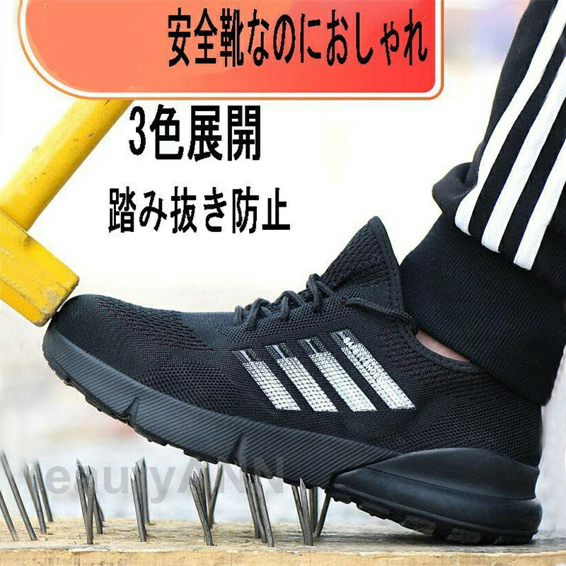 安全性のある靴 今めかしい 滑りにくい 通気 向こう見ず 御役目設備 スニーカー メンズ レディース 成人女性大きさ相応う 軽さ つま先防御すること 御役目靴 男女兼用 父 父の日 彼 差し上げ物 差し上げ物