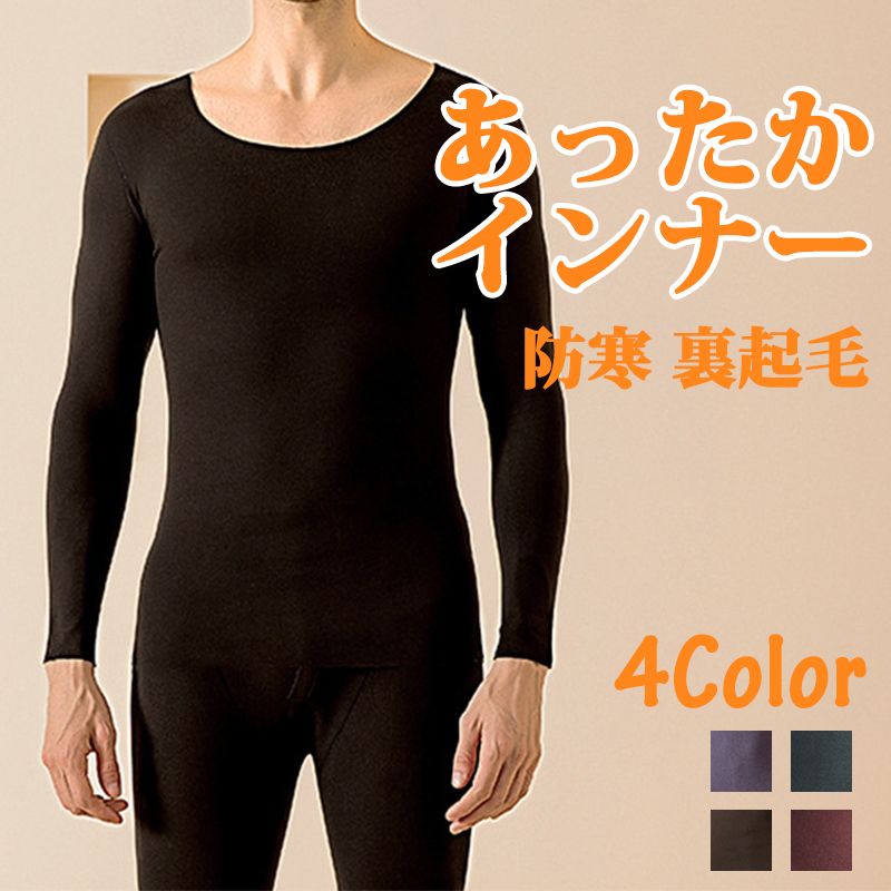 あったか肌付き 上下仕掛ける 防寒 裏起毛 メンズ 長袖プルオーバー 前食い違い ロングタイツ 保温肌付き 冬用 軽さ保温 防寒肌付き 丸のど首 冬用起毛 吸湿熱のある状態