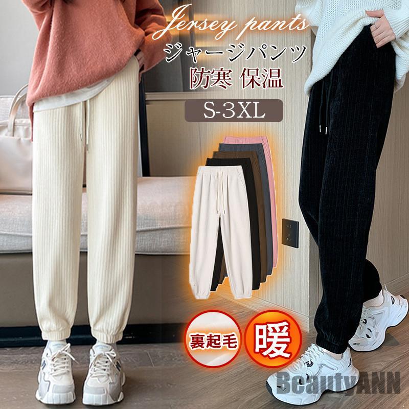 ジャージパンツ レディース ジョガーパンツ 裏起毛 スウェットパンツ 分かりやすい ボトムス 心地よい 運動競技 ゆったり アウトドア 朦々たる 今めかしい 差し上げ物 差し上げ物 差し上げ物 白いことデー