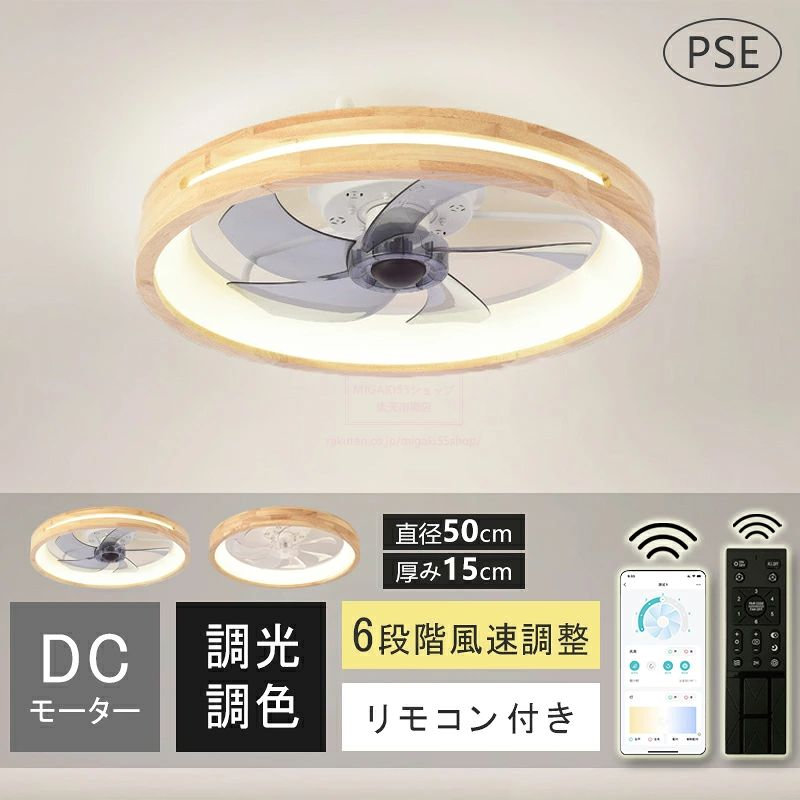 シーリングファンライト ファン付きライト LED シーリングライト 薄型木目調 10畳 DCモーター 天井照明 照明器具 調光調色 常夜灯 省エネ 寝室 オフィス 空気循環 リモコン 洋室 和室 暖房 冷房 逆回転機能 軽量 小型 静か サーキュレーター|nokka24