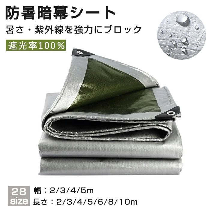 遮光率100% サンシェード 防暑暗幕シート 遮熱 遮光 日除けシェード トラック荷台断熱カバー 日よけ 防水シェード 暑さ対策 紫外線 UV対策 キャンプ 四角型 目隠し 西日対策 倉庫 屋外 アウトドア 庭 駐車場 おしゃれ｜nokka24