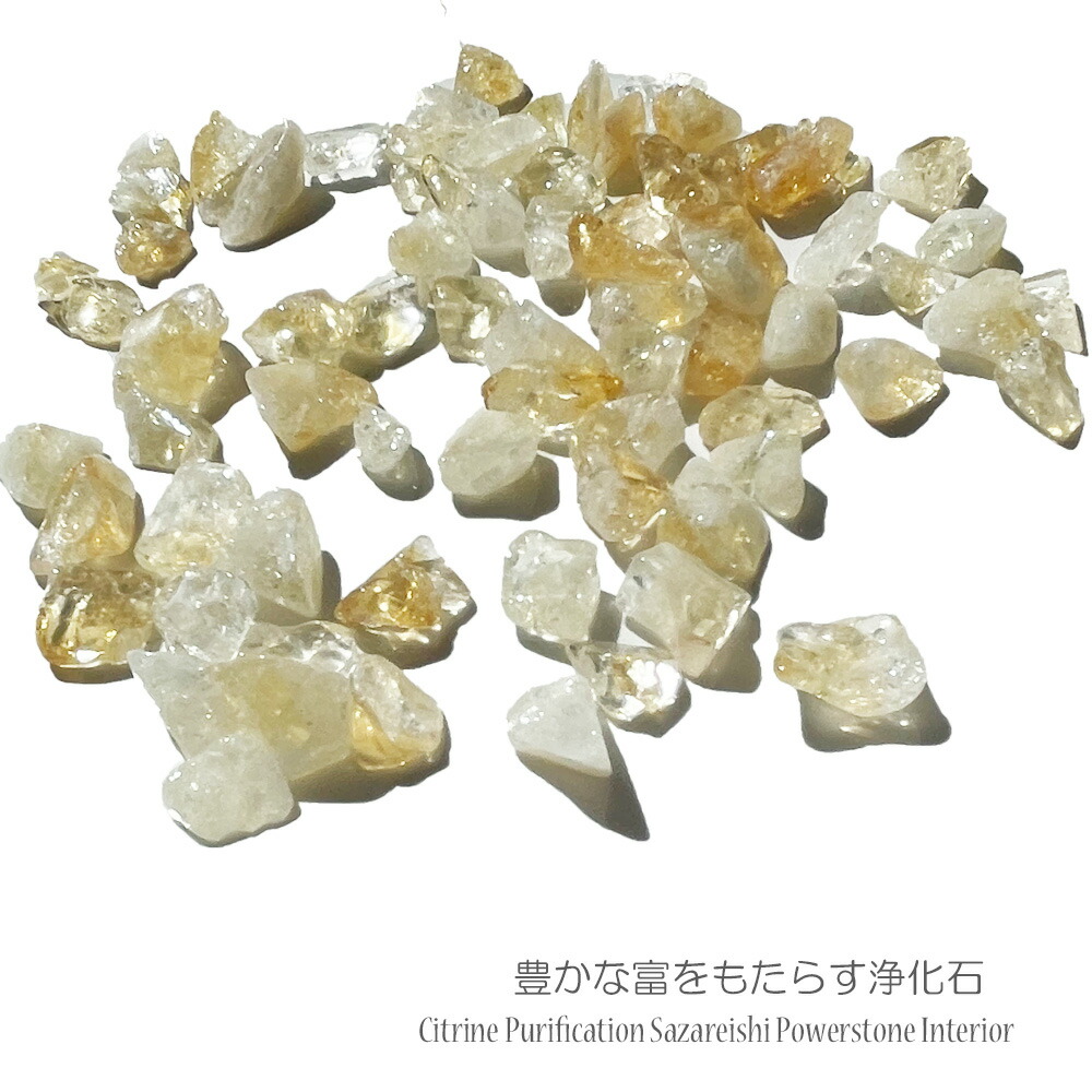 500g★限定ご奉仕★幸運の石【小粒✴︎黄水晶シトリンクォーツさざれ石】❤️ 500g☆限定ご奉仕☆幸運の石【小粒✴︎黄水晶シトリンクォーツさざれ
