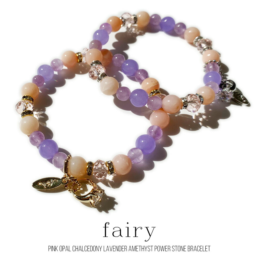 楽天市場 オパール アメジスト カルセドニー ピンクオパール ラベンダーアメジスト パープルカルセドニー チャーム 天然石 ブレスレット 恋愛運 結婚運 厄除け 魔除け お守り 贈り物 パワーストーン 浄化 10月誕生石 2月誕生石 送料無料 Nolita Fairy Stone