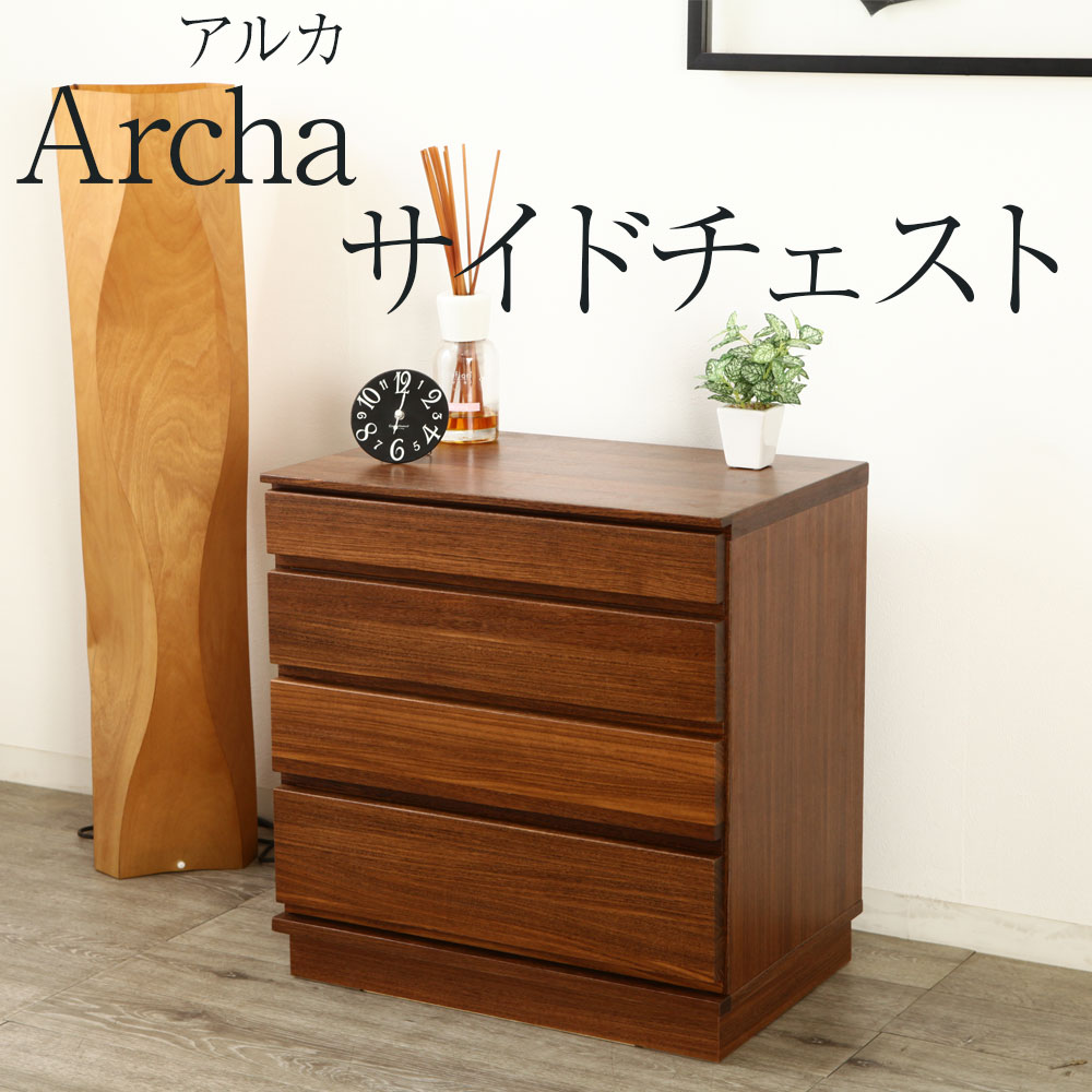 *サイドチェスト 60cm 完成品 【 Archa 】 天然木 ユーラシアンチーク キャビネット リビング おしゃれ 日本製 野中木工所 アルカ 別注 オーダー アンティーク リビング 箪笥 タンス 棚
