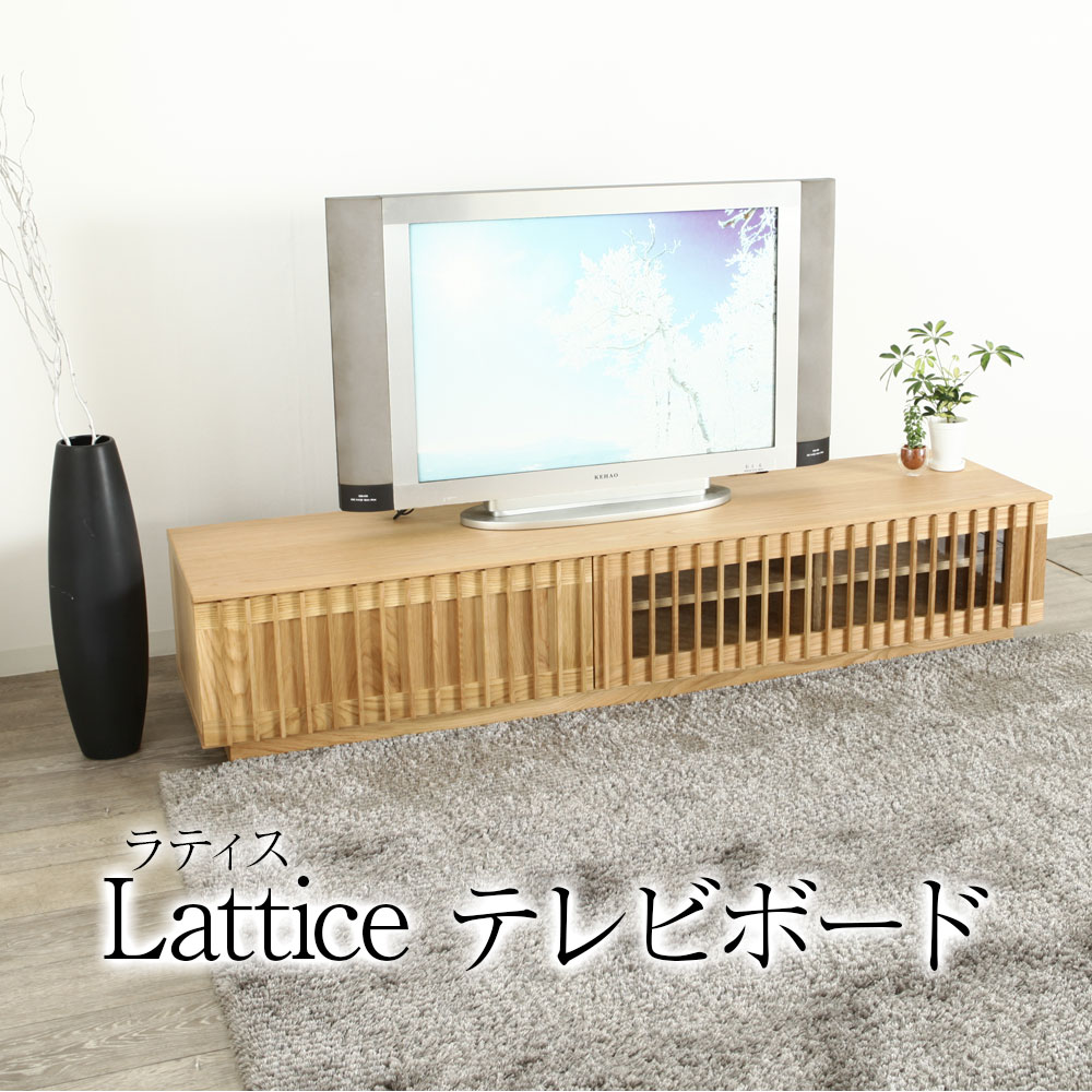 ＊テレビボード オーダー可 木製 Lattice ラティス オーク ロータイプ 北欧 高級 ローボード TVボード テレビ台 天然木 大川家具 シンプル スタイリッシュ おしゃれ 和風 和モダン ブラウン 国産 日本製 野中木工所 オーダー 別注210 240 270 300｜ＮＯＬＳＩＡ
