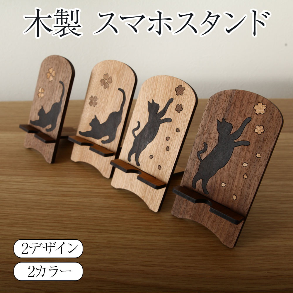 楽天市場】＊スマホスタンド 木製 Lien/リヤン 天然木 猫 ねこ